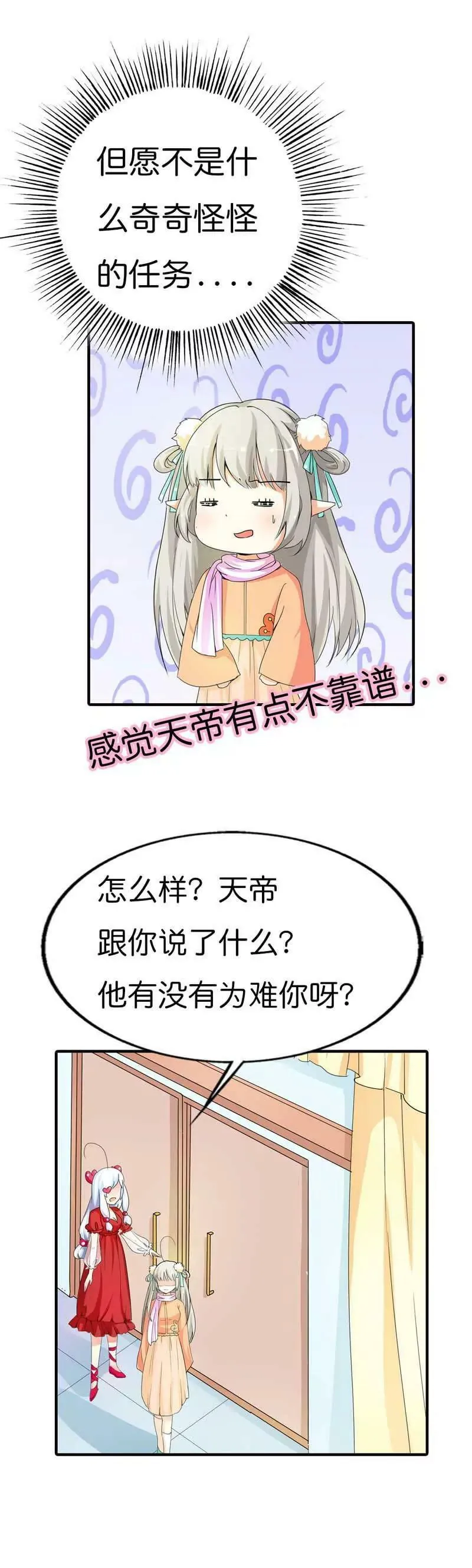 第七十八话 第6页