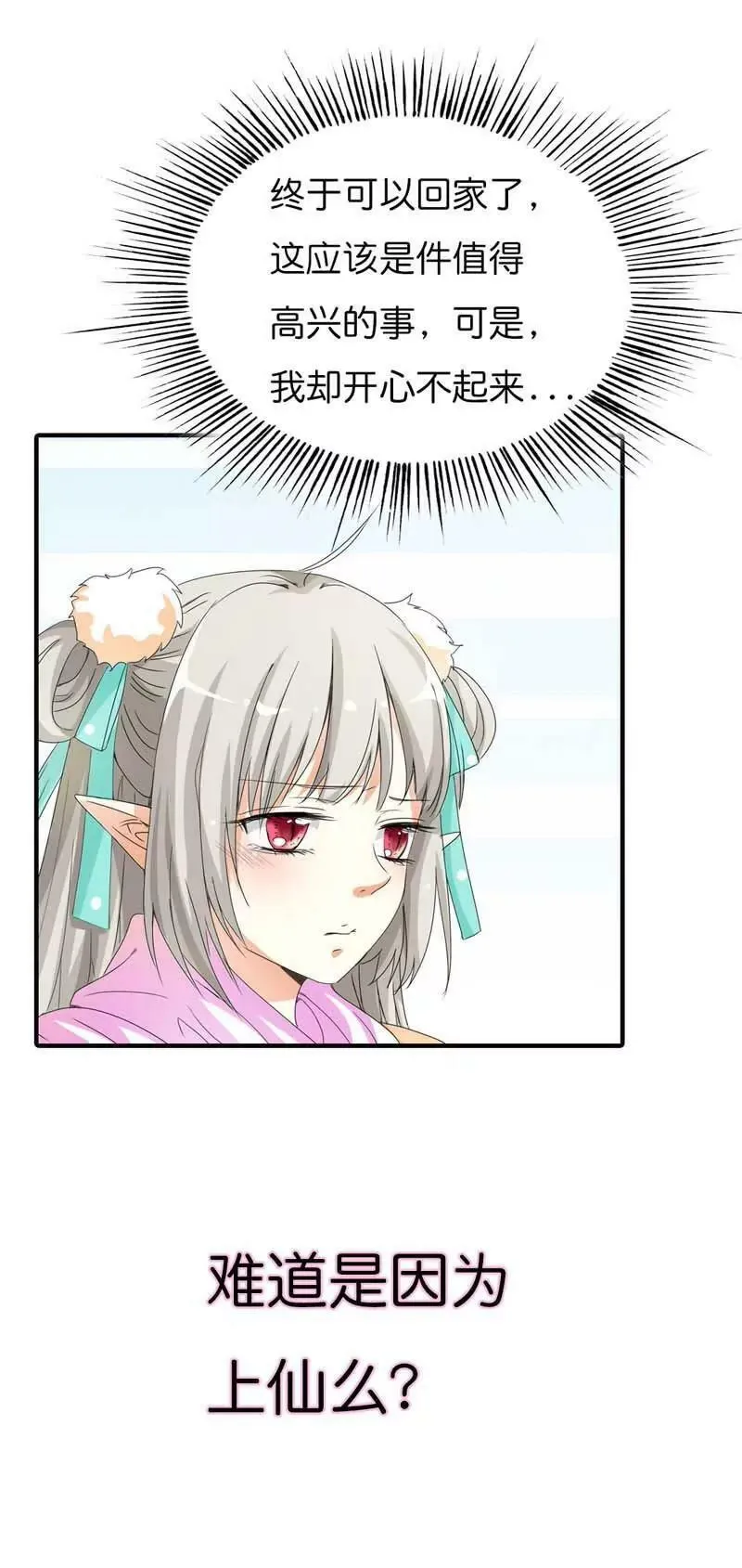 第七十八话 第7页