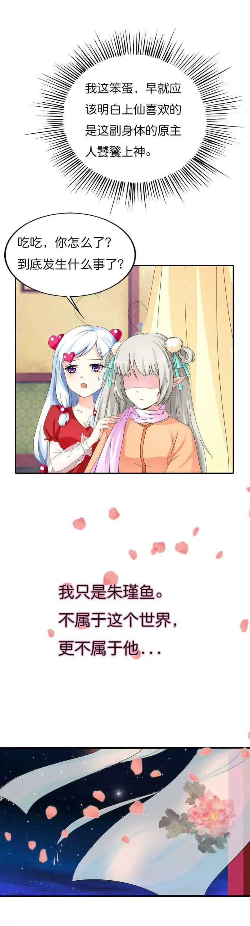 第七十八话 第8页