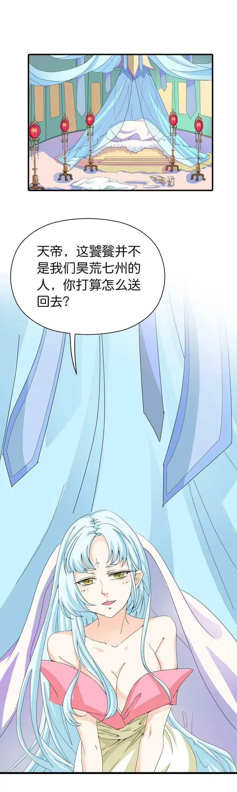 第七十八话 第9页