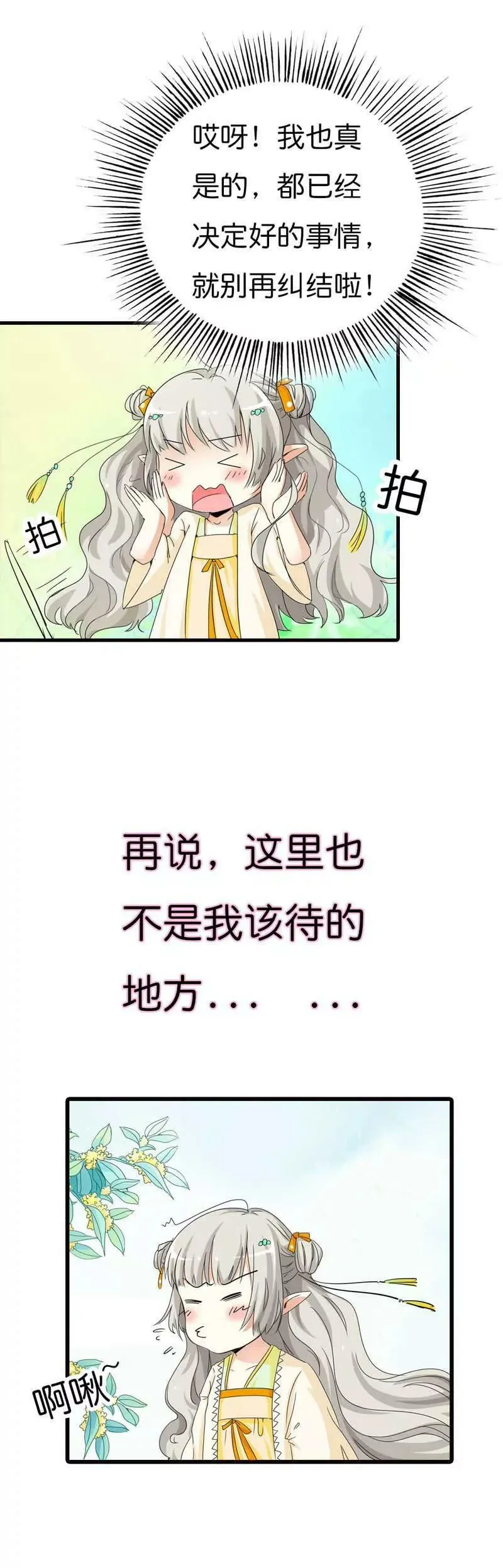 第七十九话 第5页