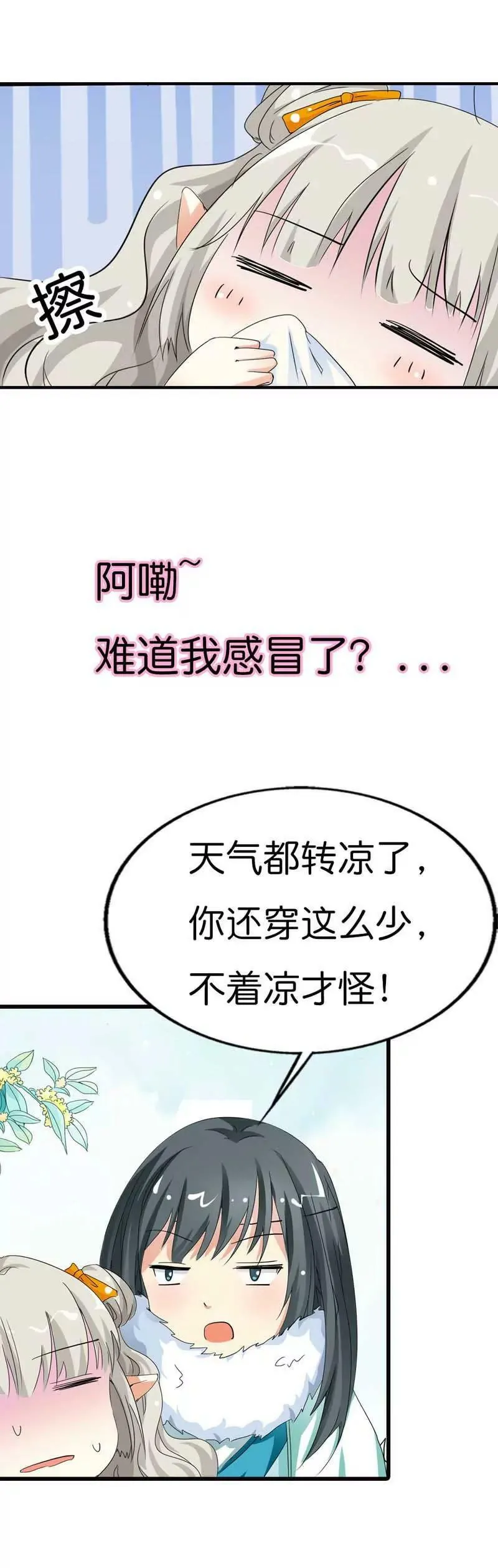 第七十九话 第6页