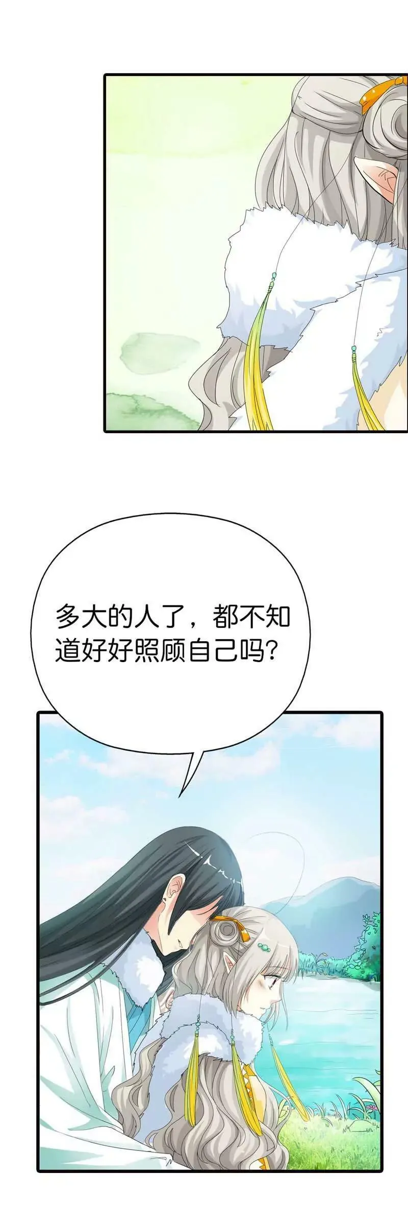 第七十九话 第8页