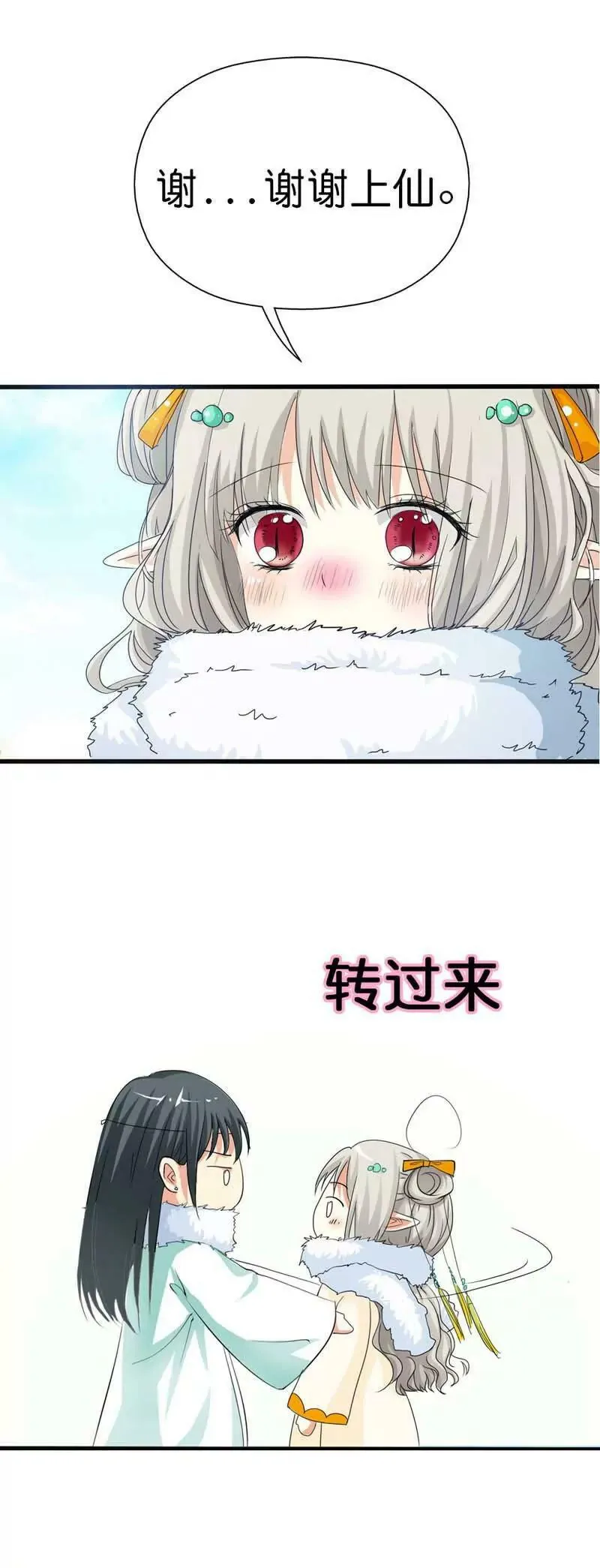 第七十九话 第9页