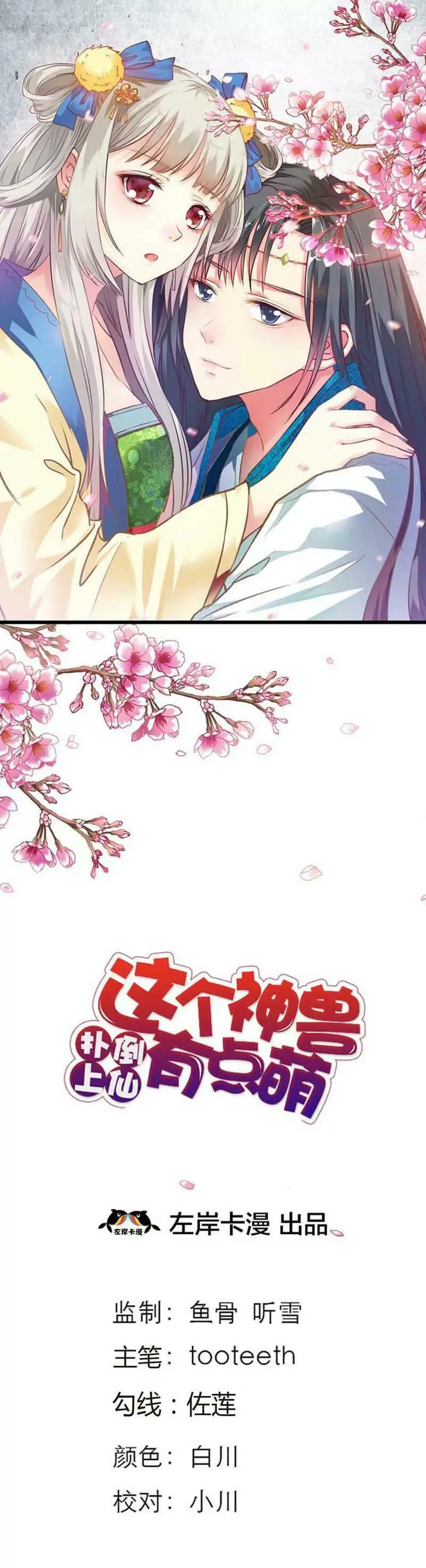 第七十九话 第12页