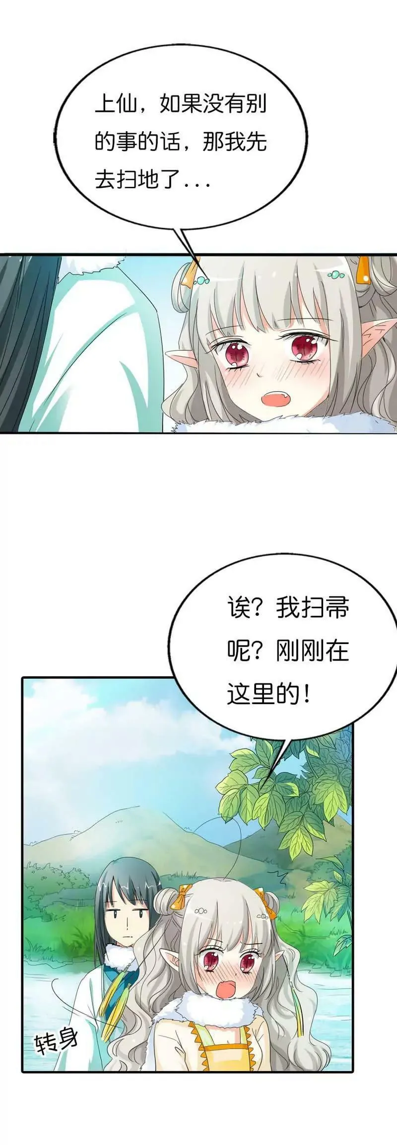 第八十话 第5页