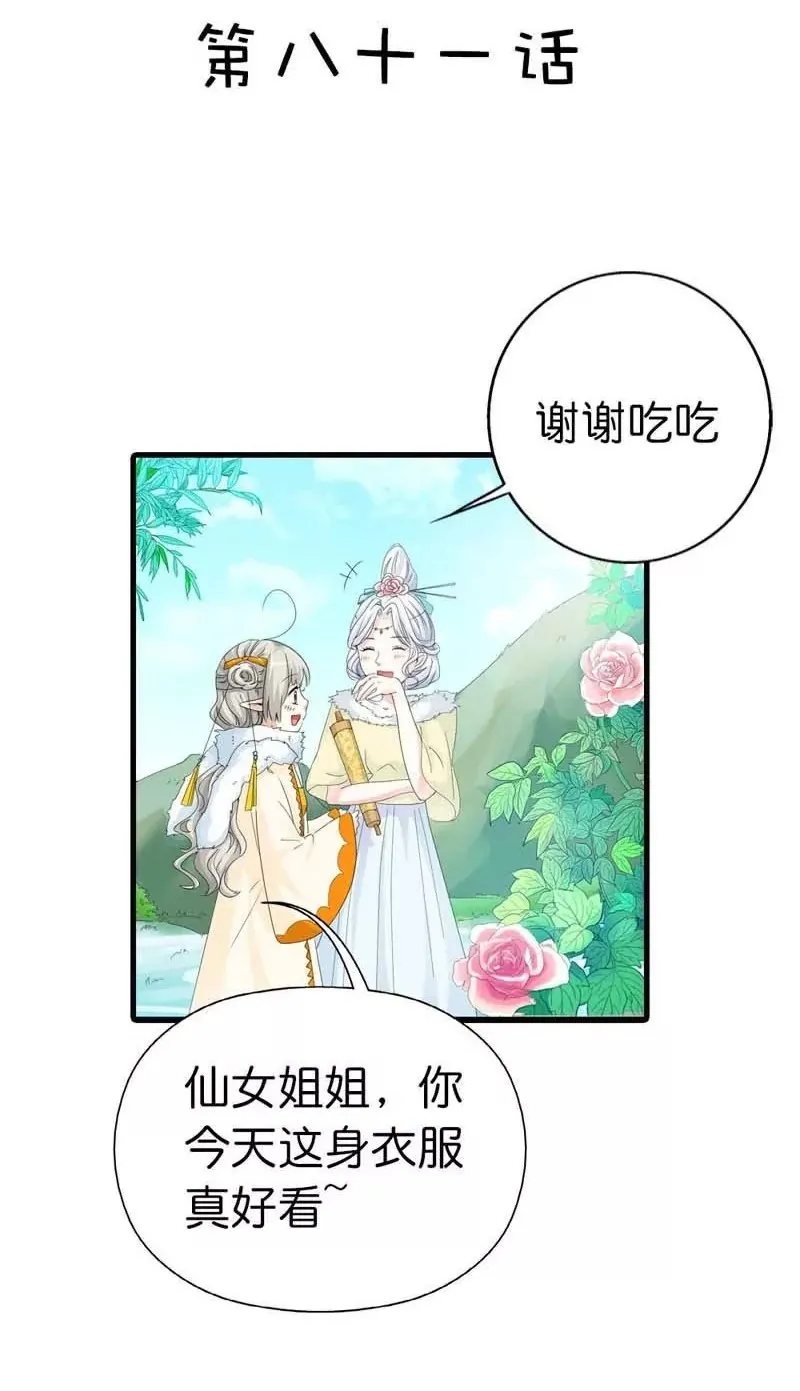 第八十一话 第2页