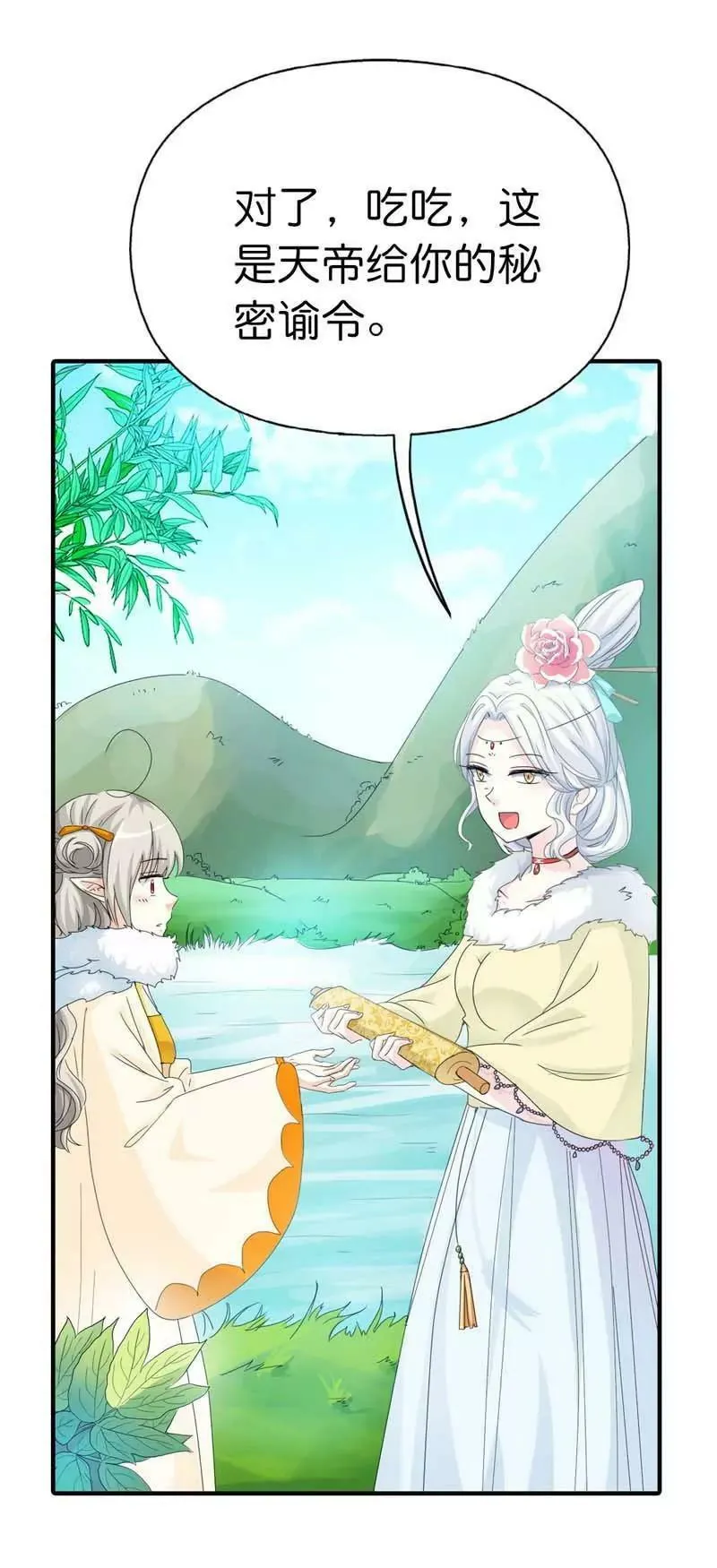 第八十一话 第3页