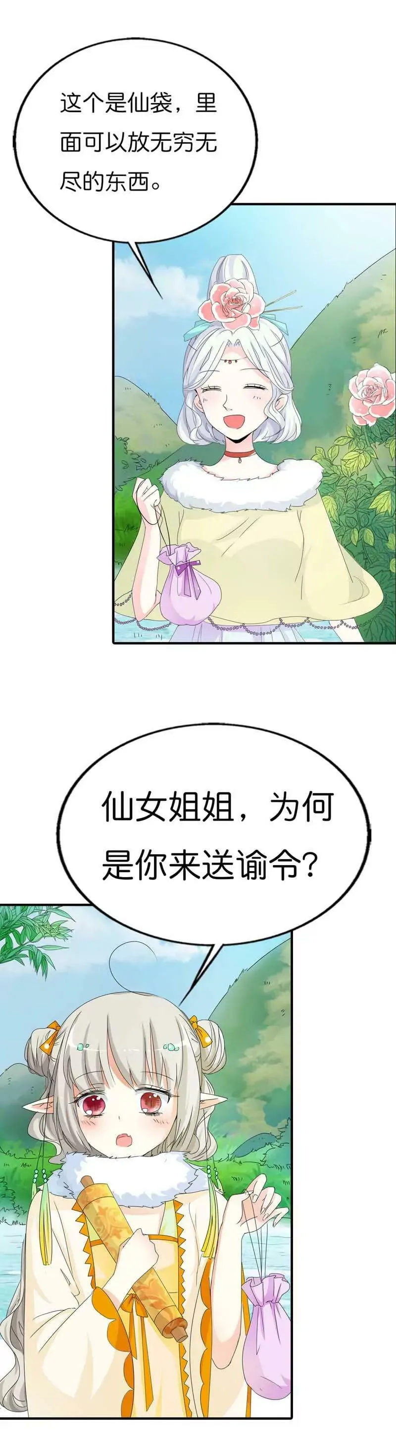 第八十一话 第4页