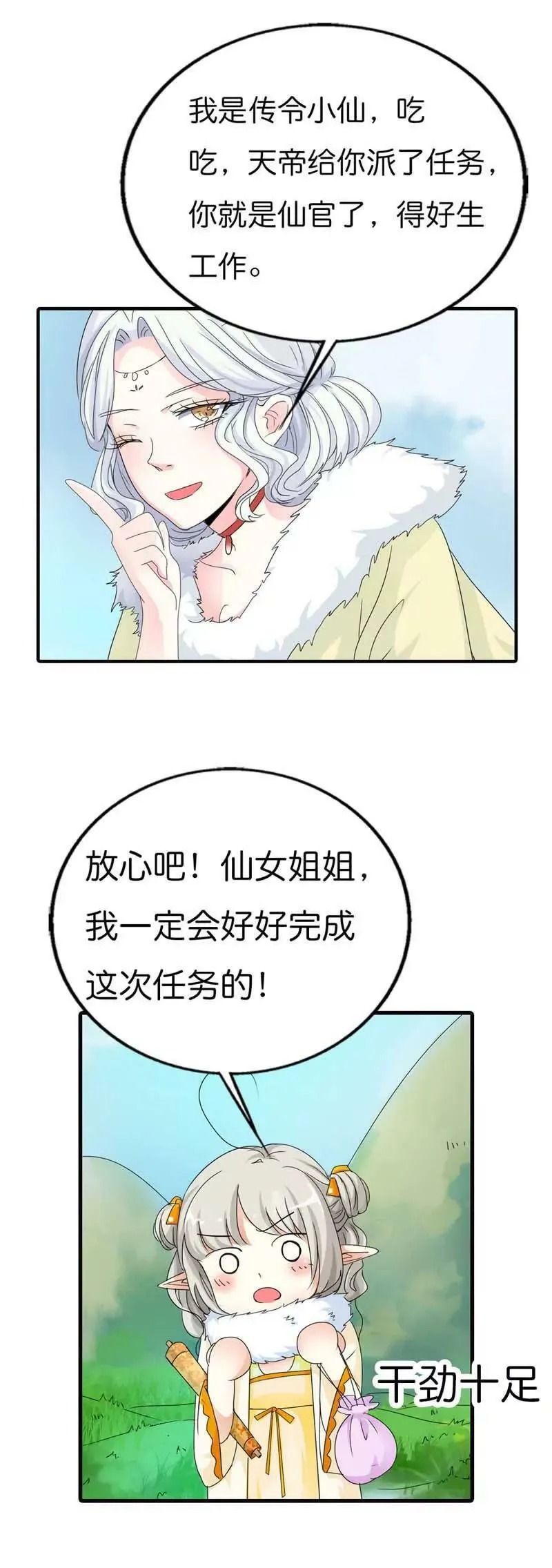 第八十一话 第5页
