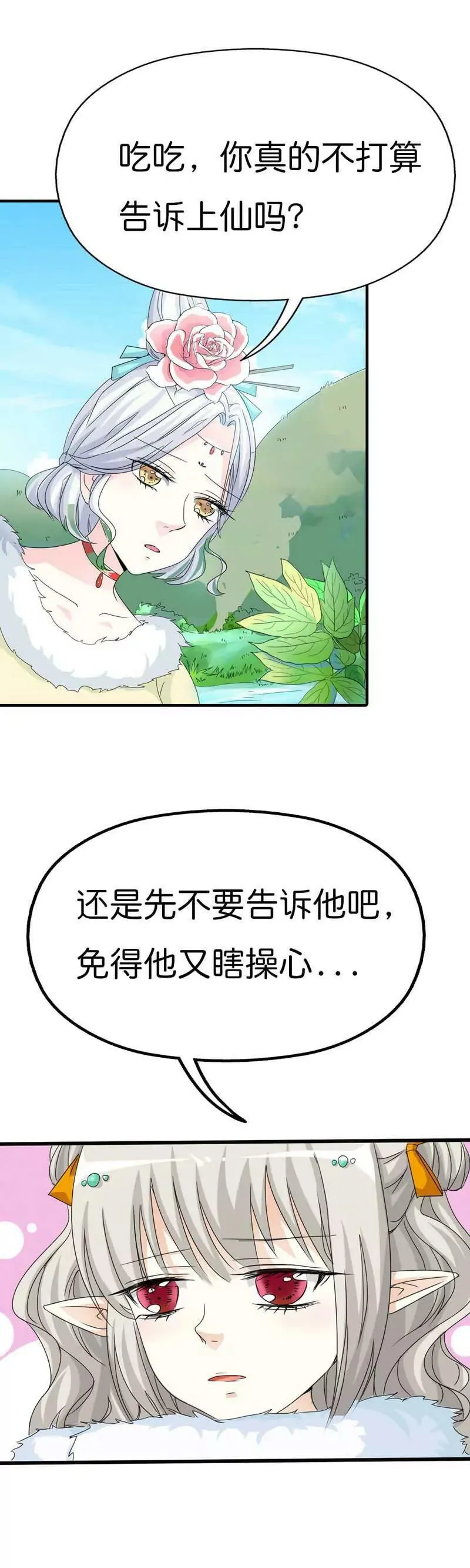 第八十一话 第6页