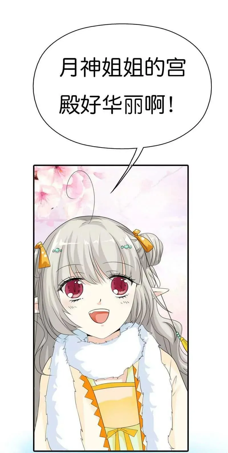 第八十一话 第9页