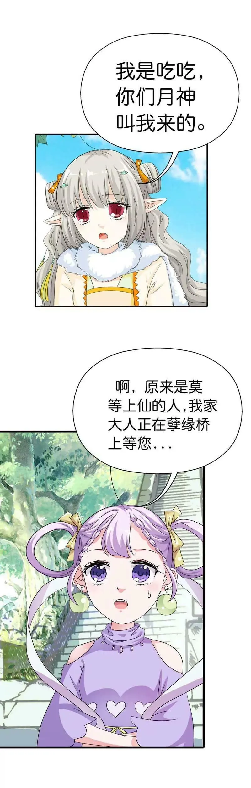 第八十一话 第11页