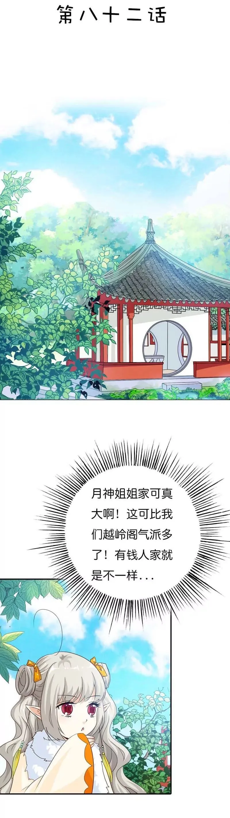 第八十二话 第2页