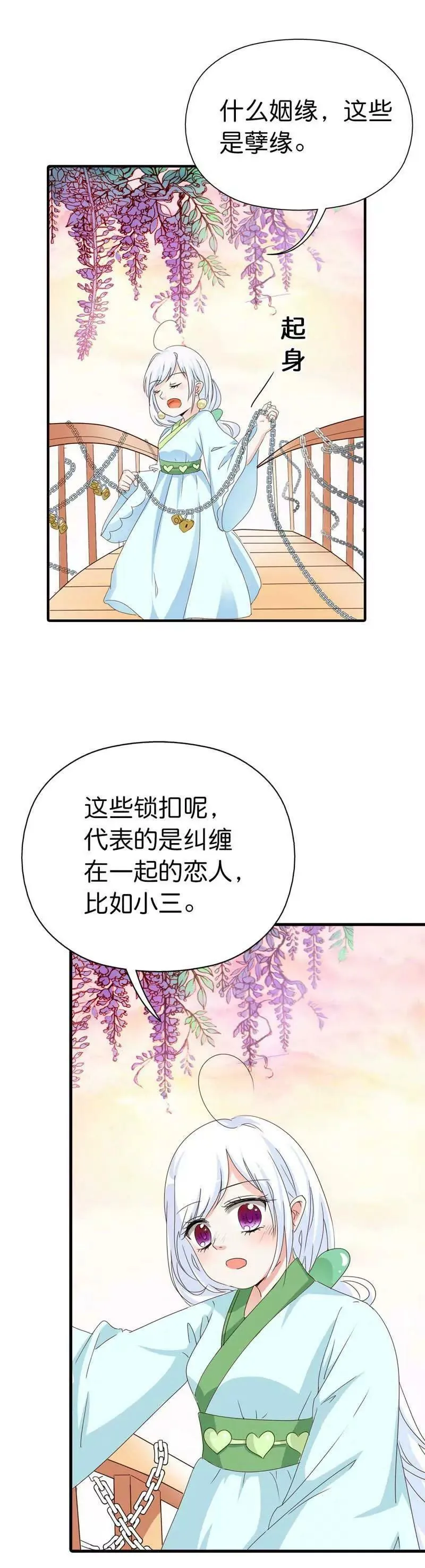 第八十二话 第7页