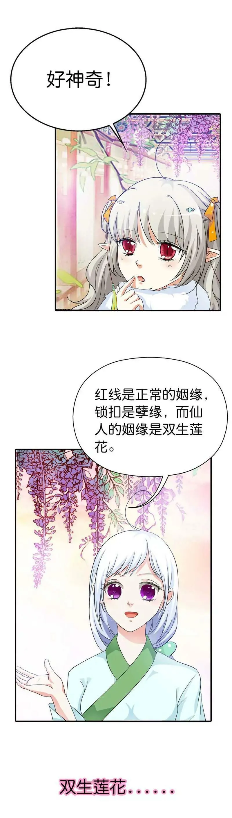 第八十三话 第3页
