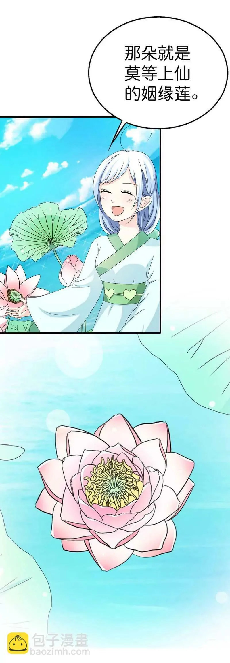 第八十三话 第6页
