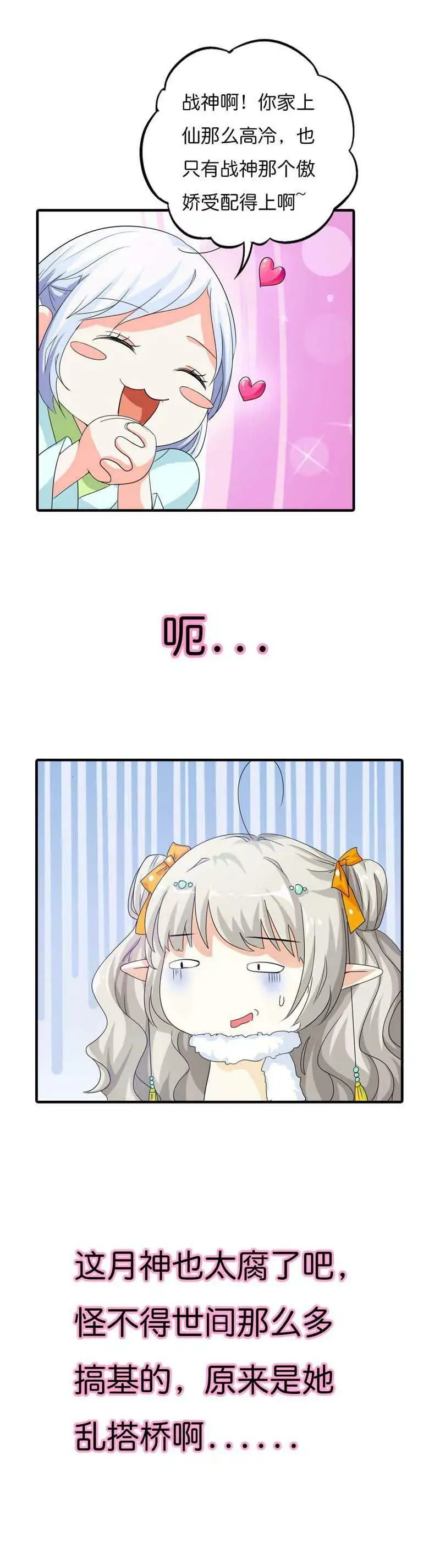 第八十三话 第9页
