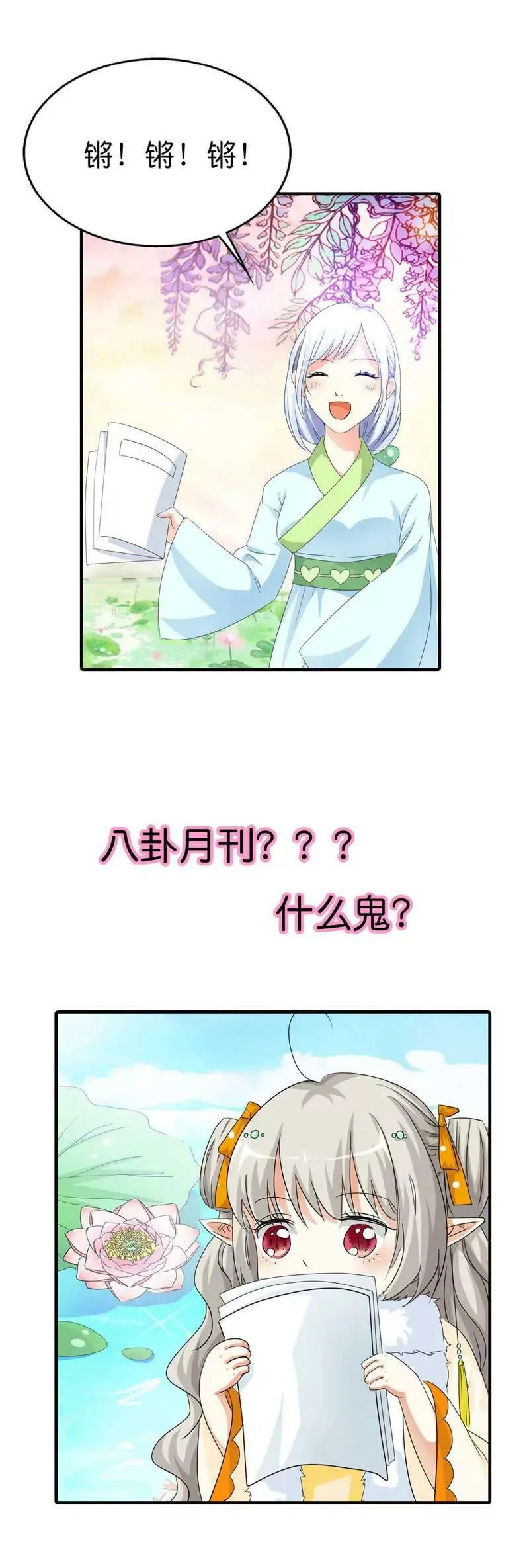 第八十四话 第4页