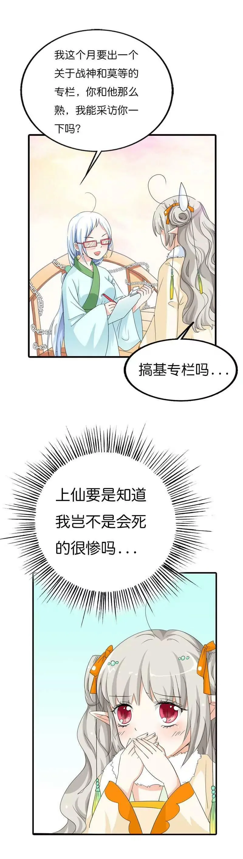 第八十四话 第7页
