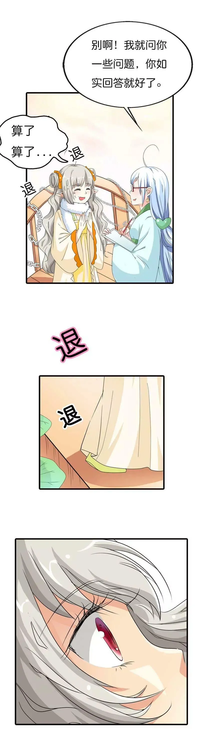 第八十四话 第8页