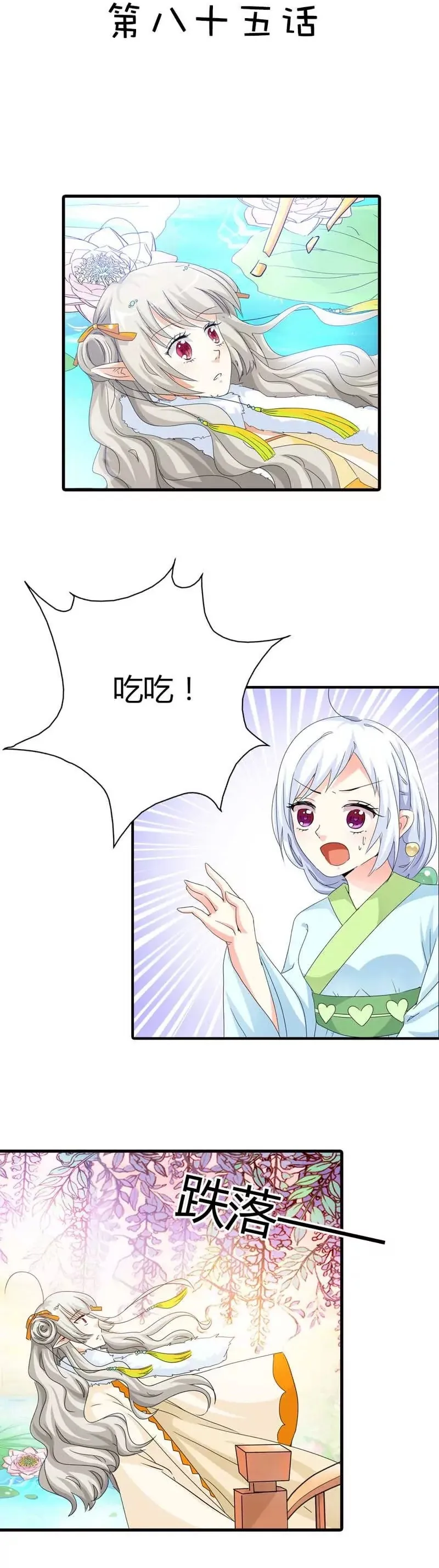 第八十四话 第11页