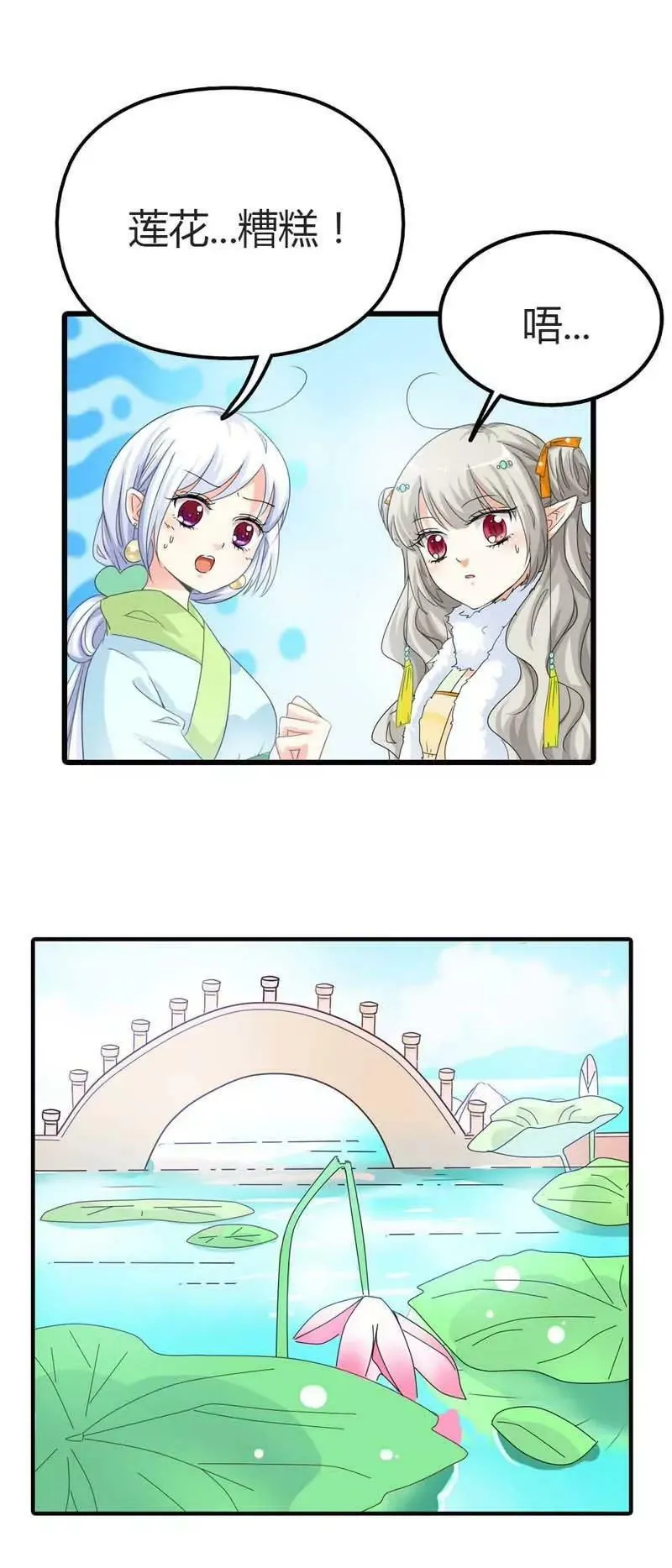 第八十五话 第6页