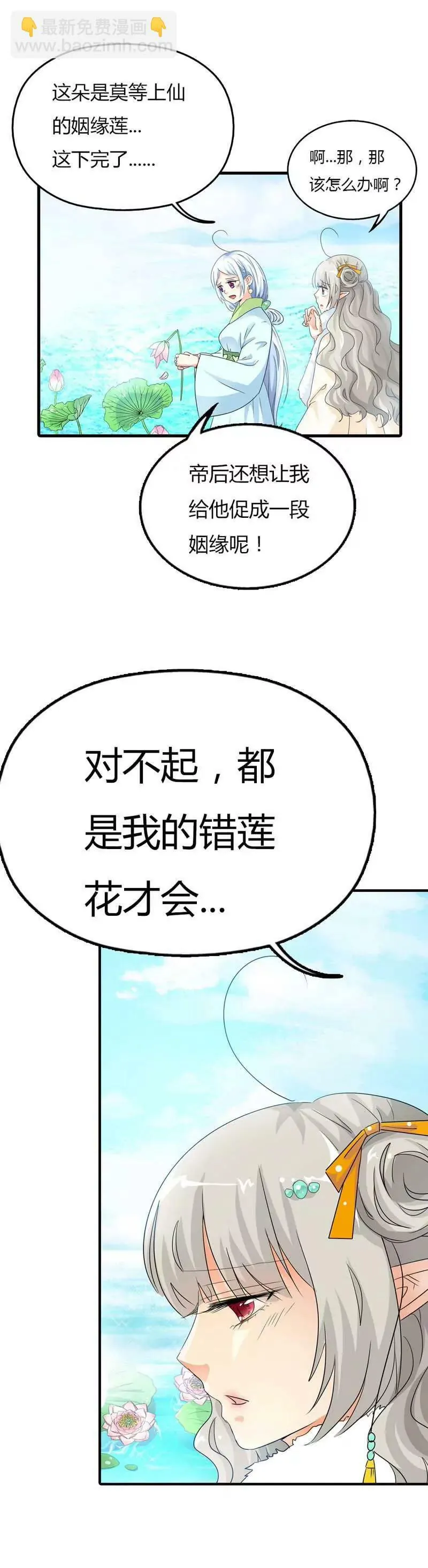 第八十五话 第8页