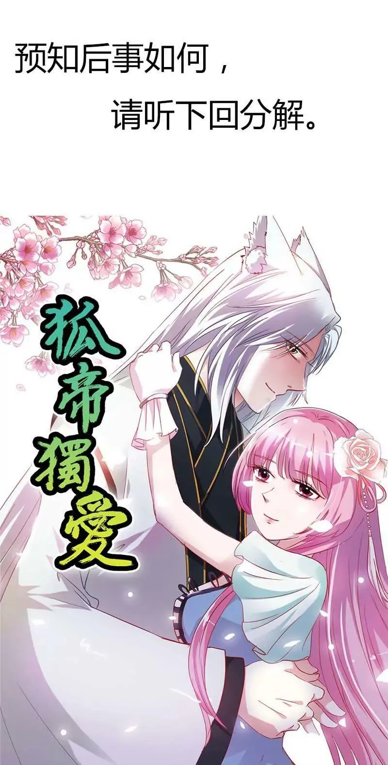 第八十五话 第9页