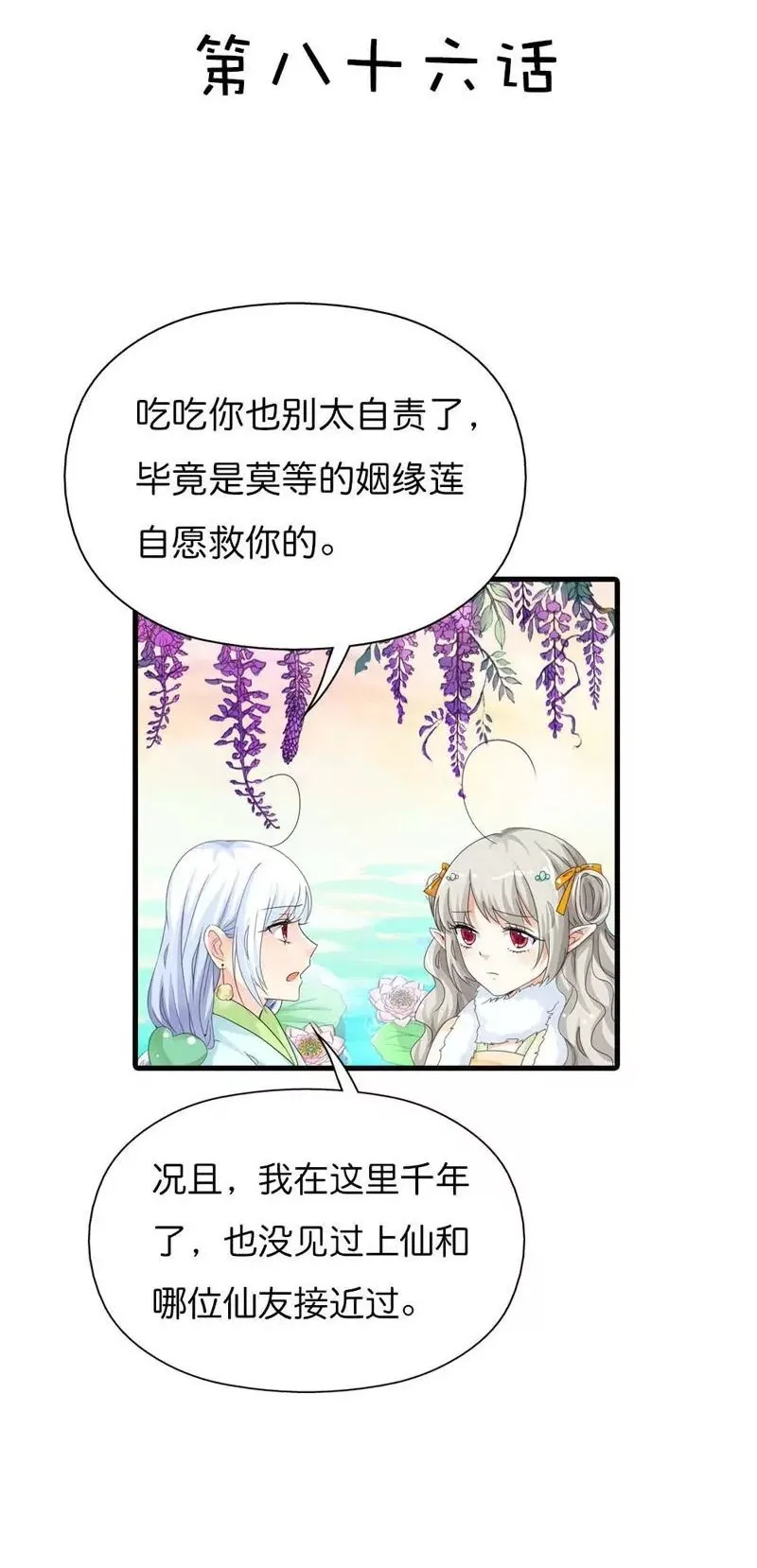第八十六话 第2页