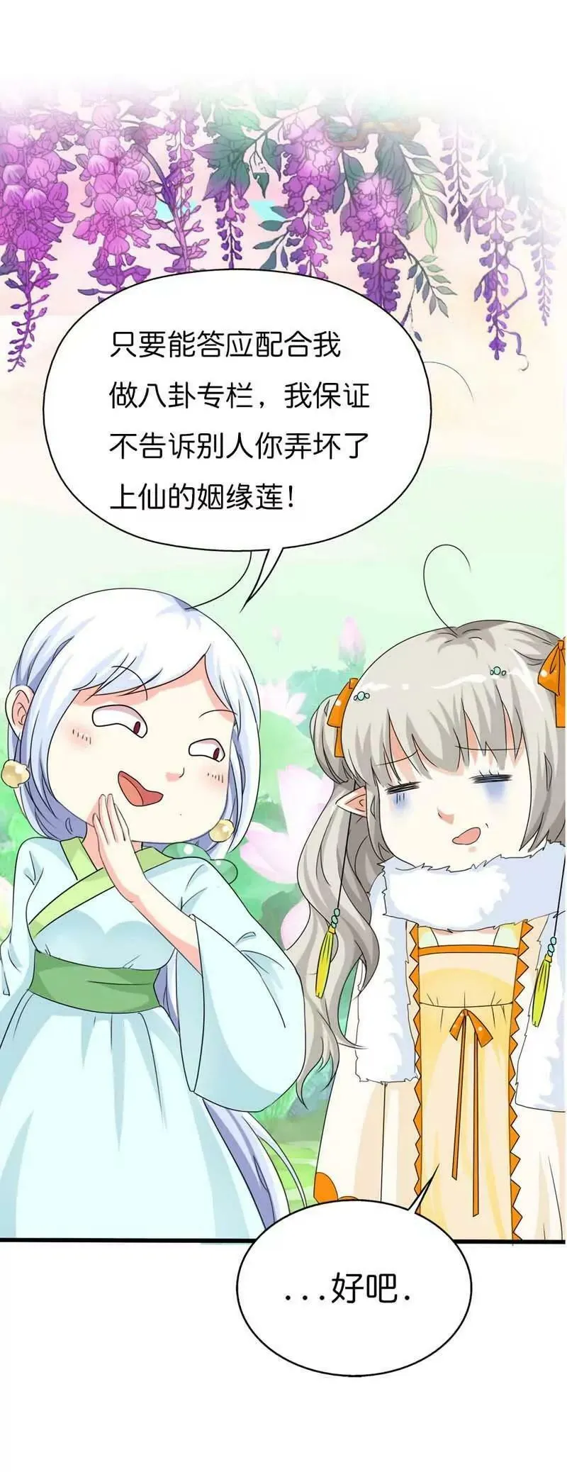 第八十六话 第3页