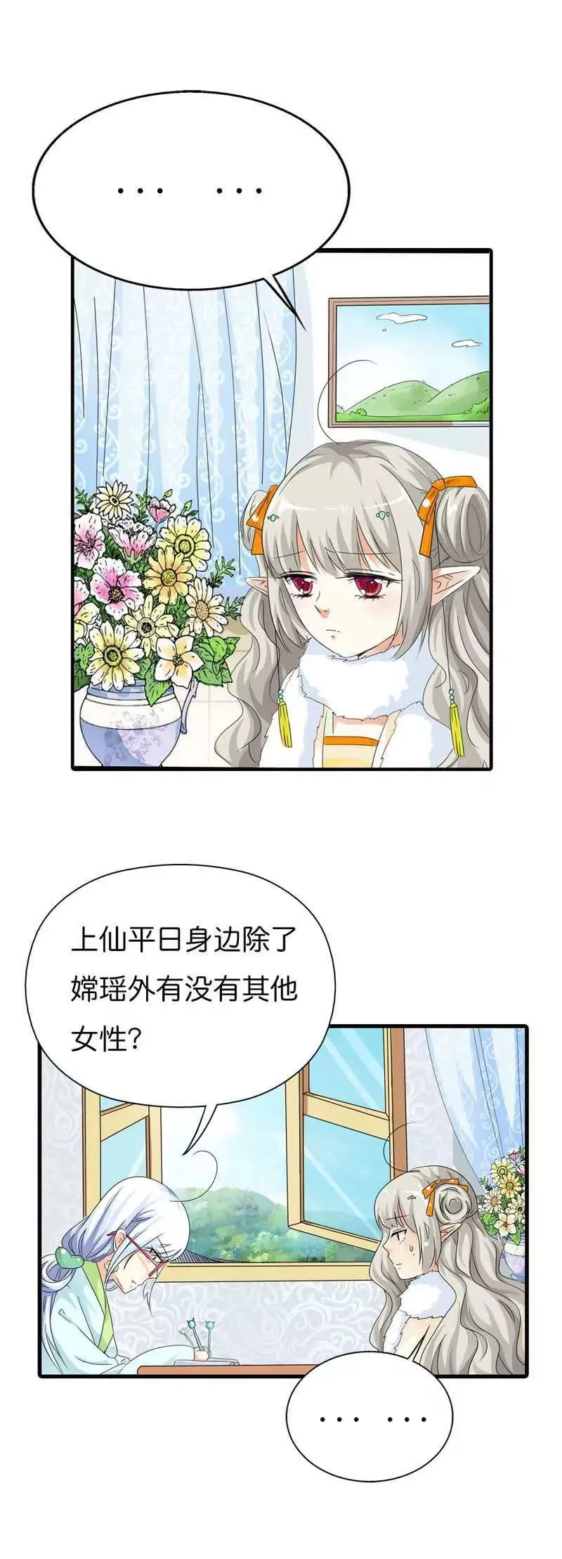 第八十六话 第5页