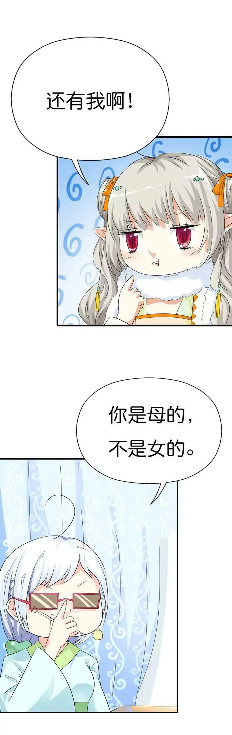 第八十六话 第6页