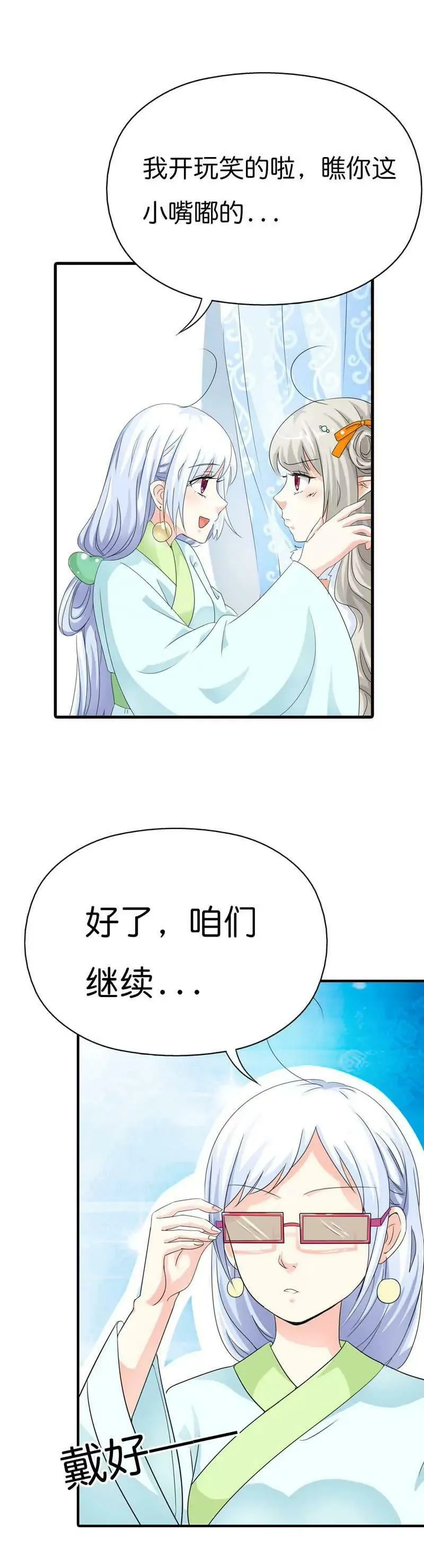 第八十六话 第8页
