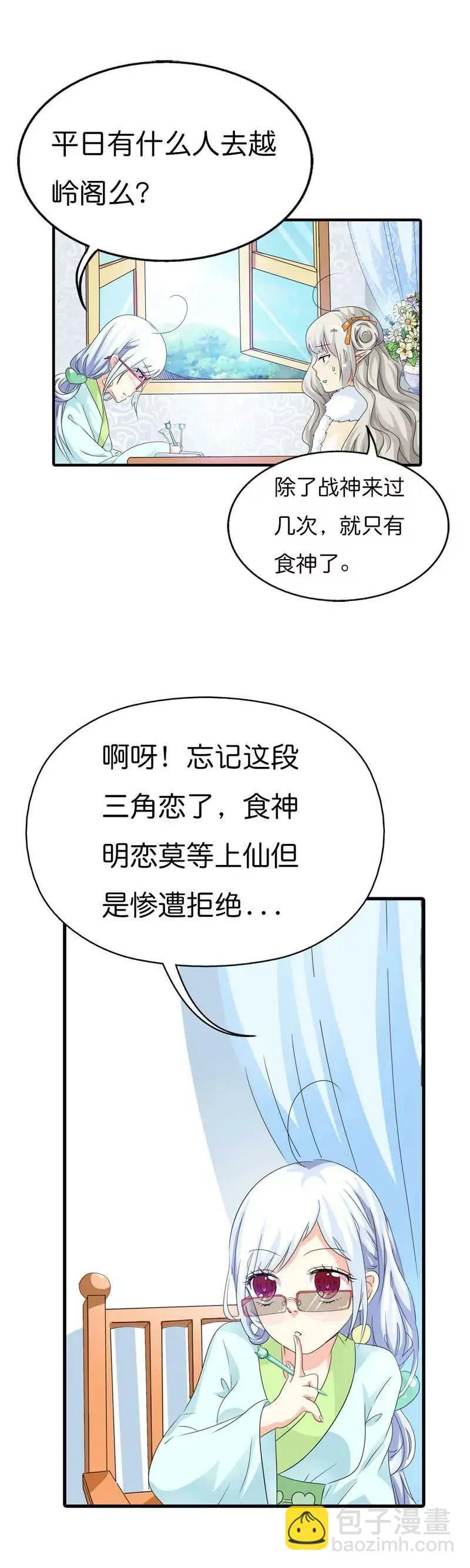 第八十六话 第9页