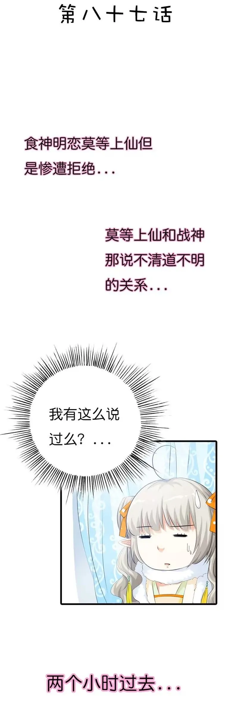 第八十六话 第16页