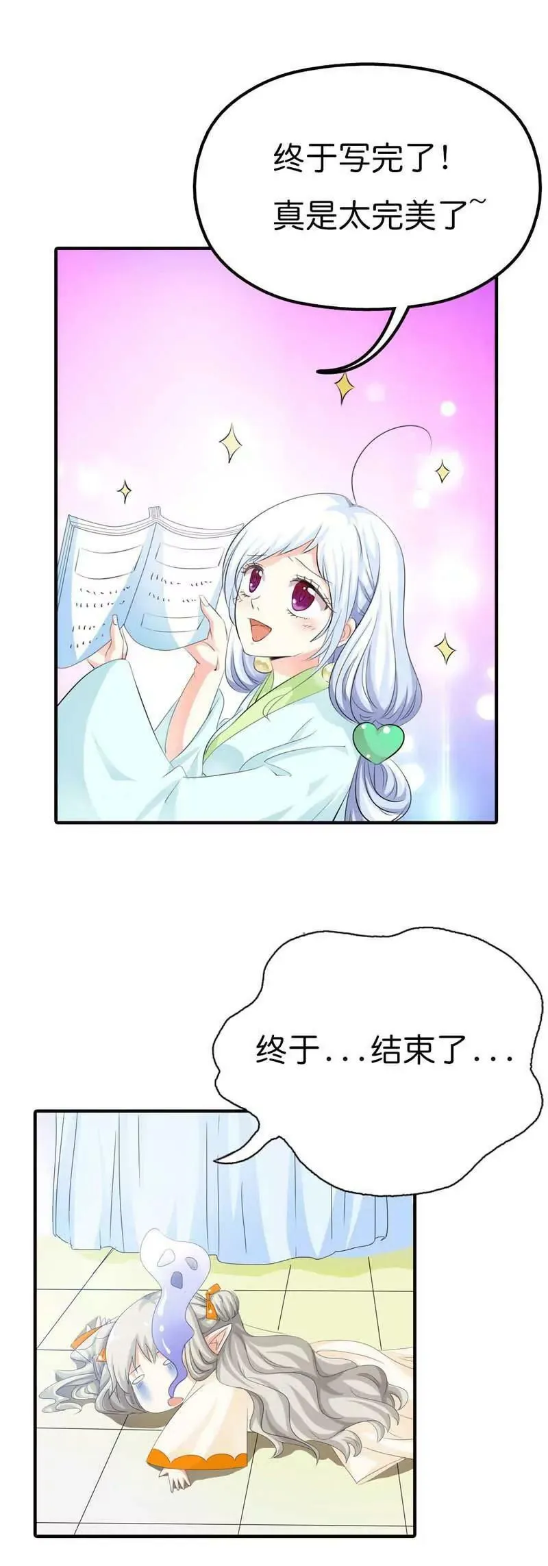 第八十七话 第3页