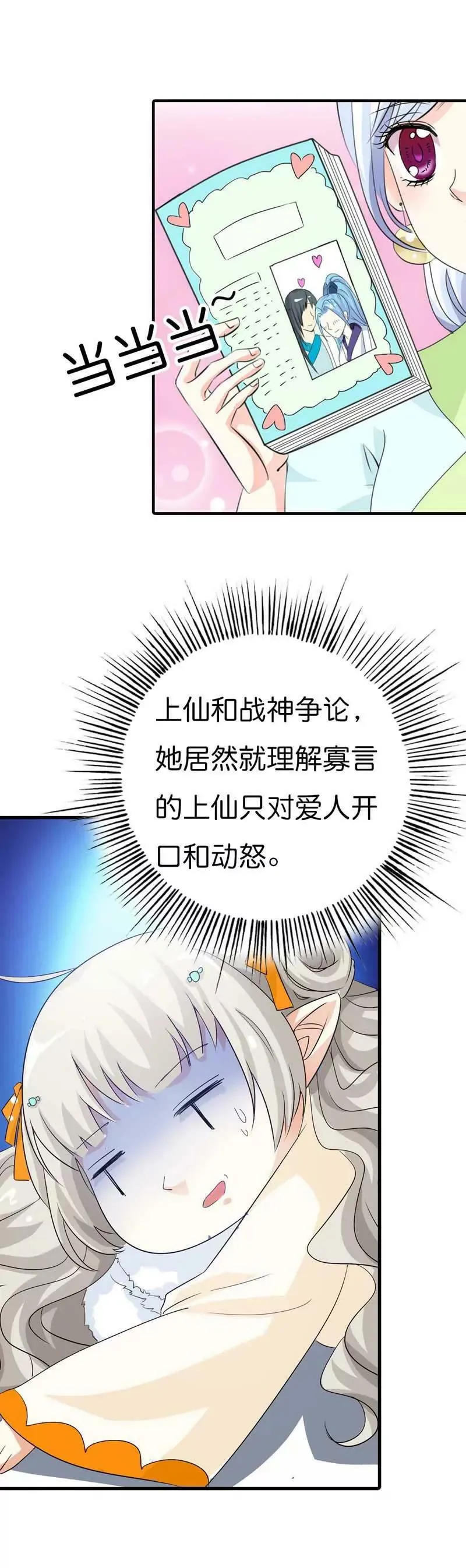 第八十七话 第5页