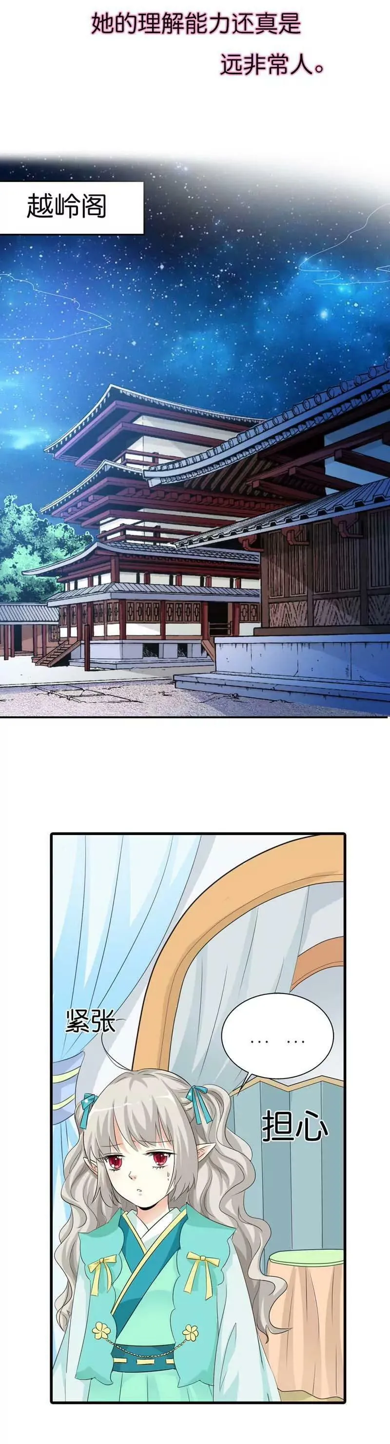 第八十七话 第6页