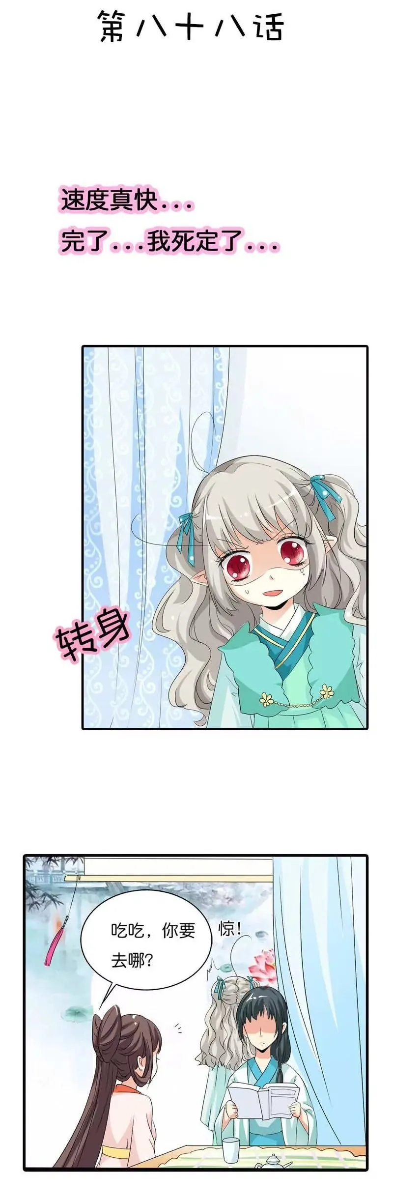 第八十八话 第2页