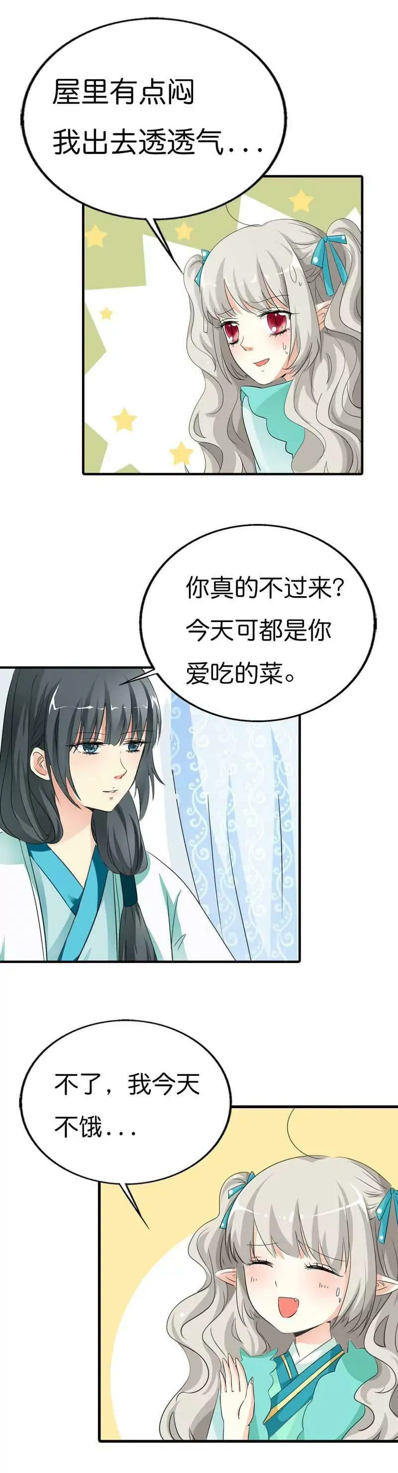 第八十八话 第3页