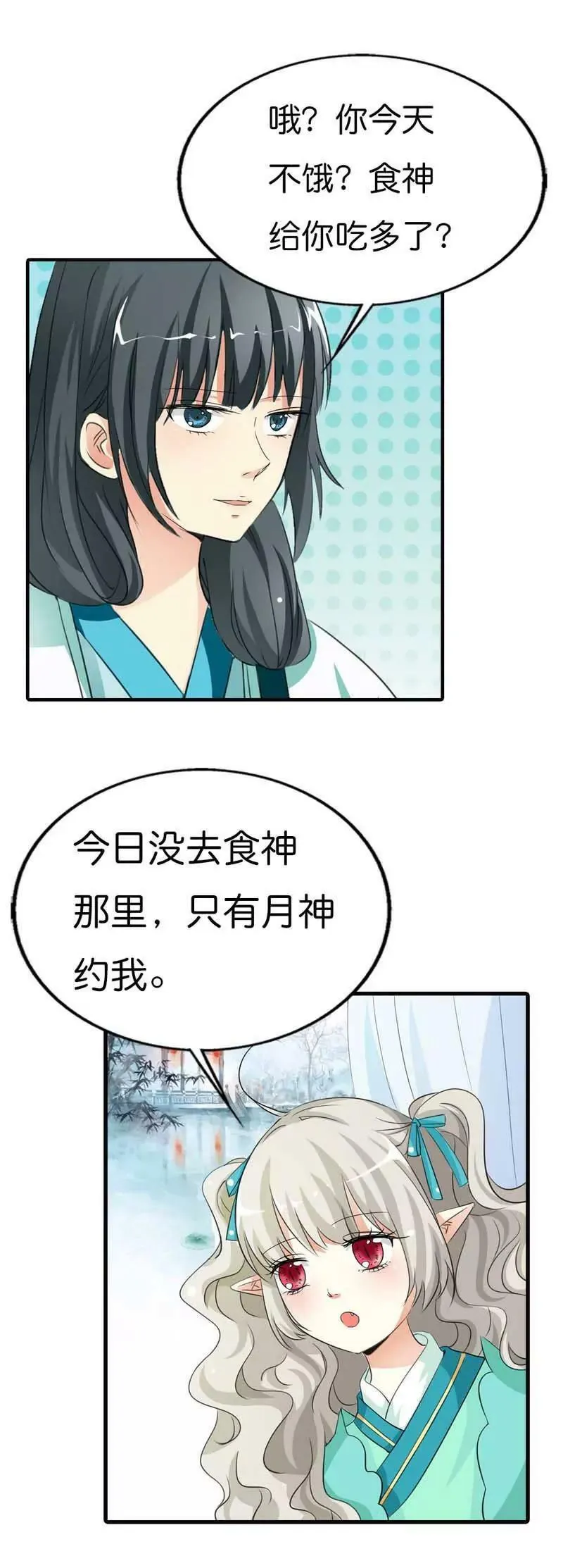 第八十八话 第4页