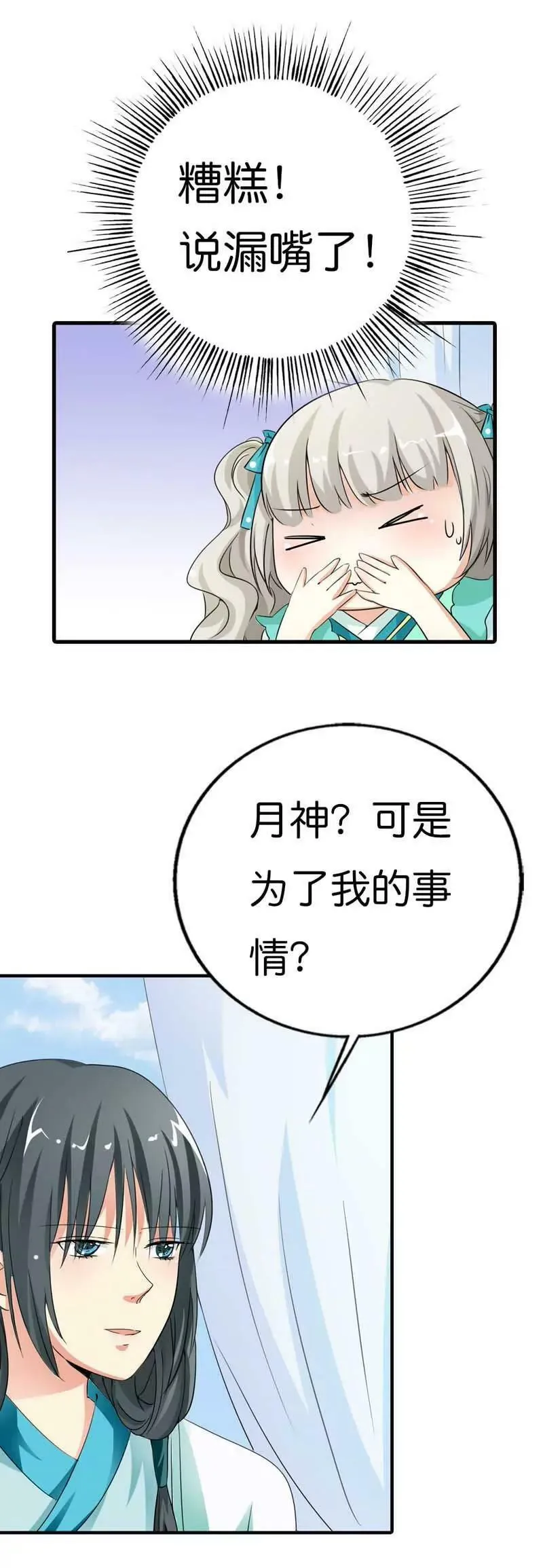 第八十八话 第5页