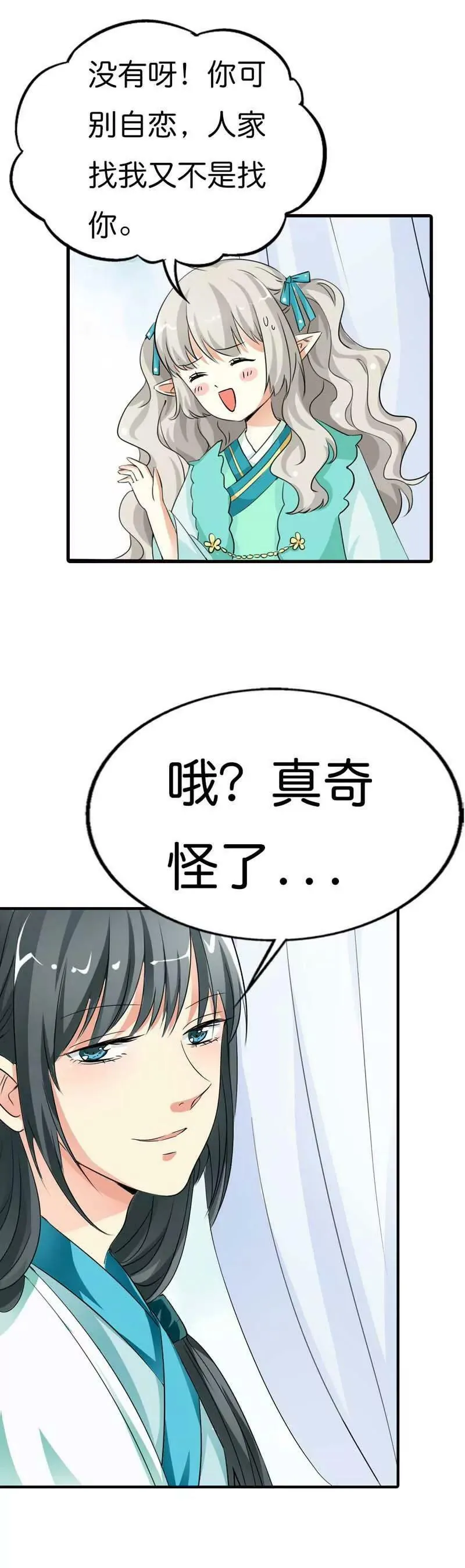 第八十八话 第6页