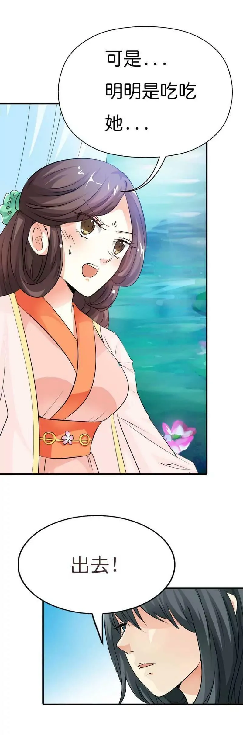 第八十九话 第9页