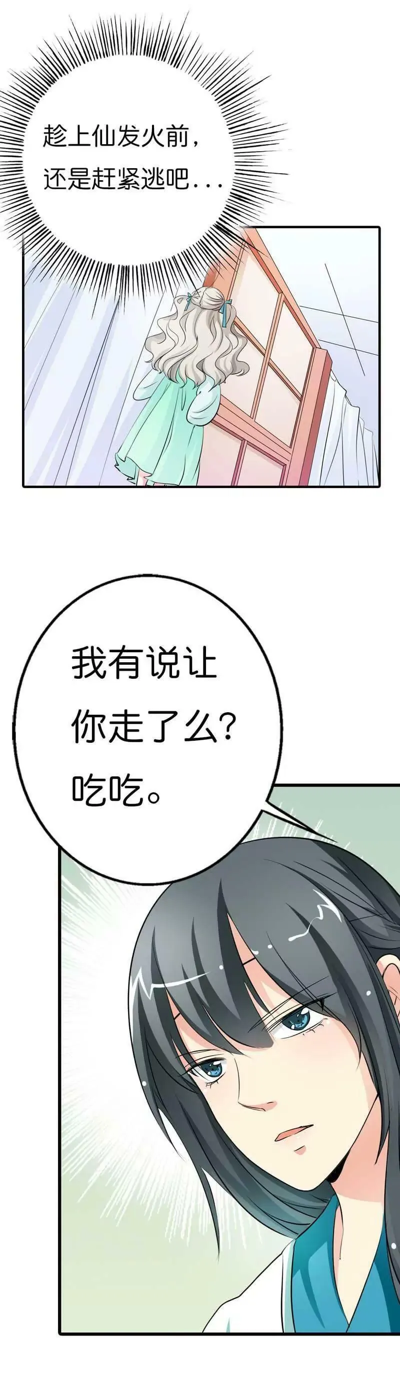 第九十话 第3页