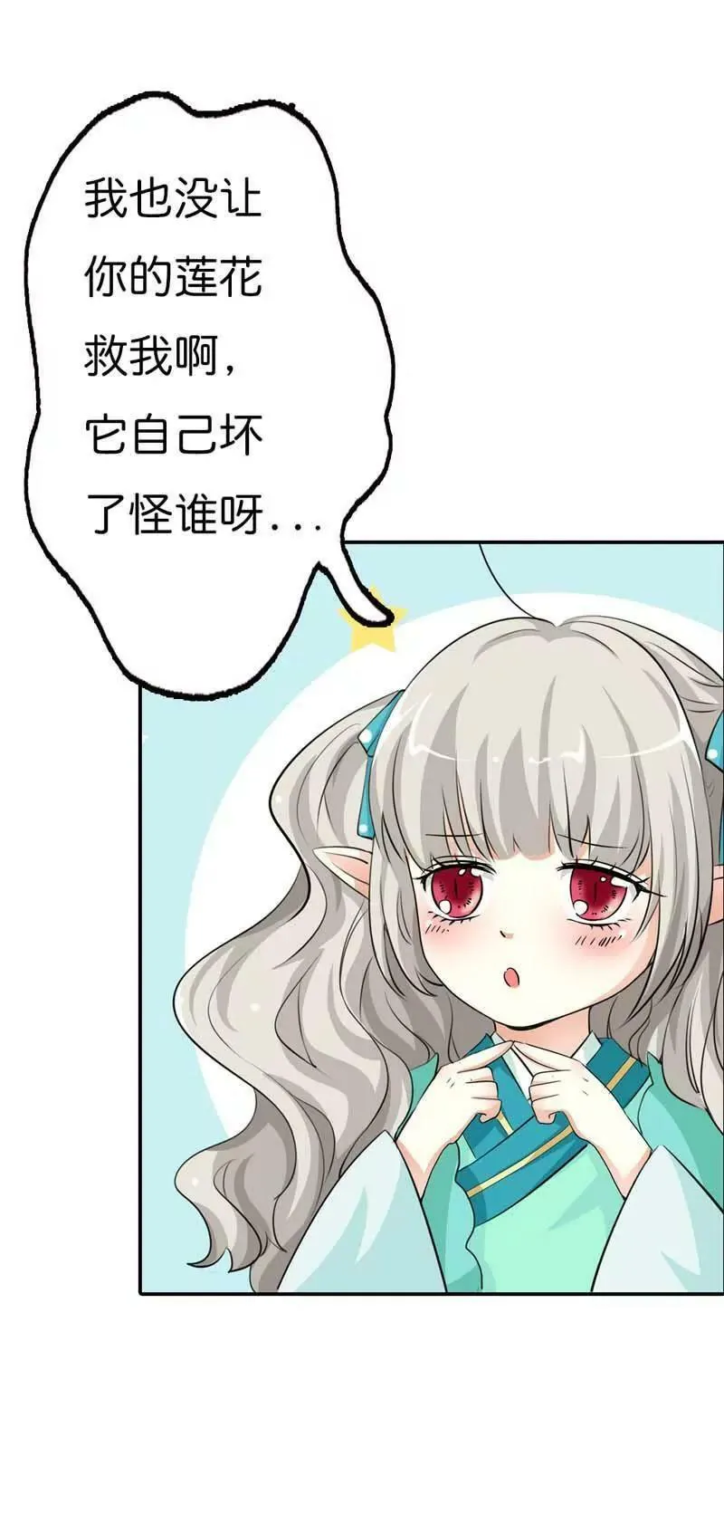 第九十话 第6页
