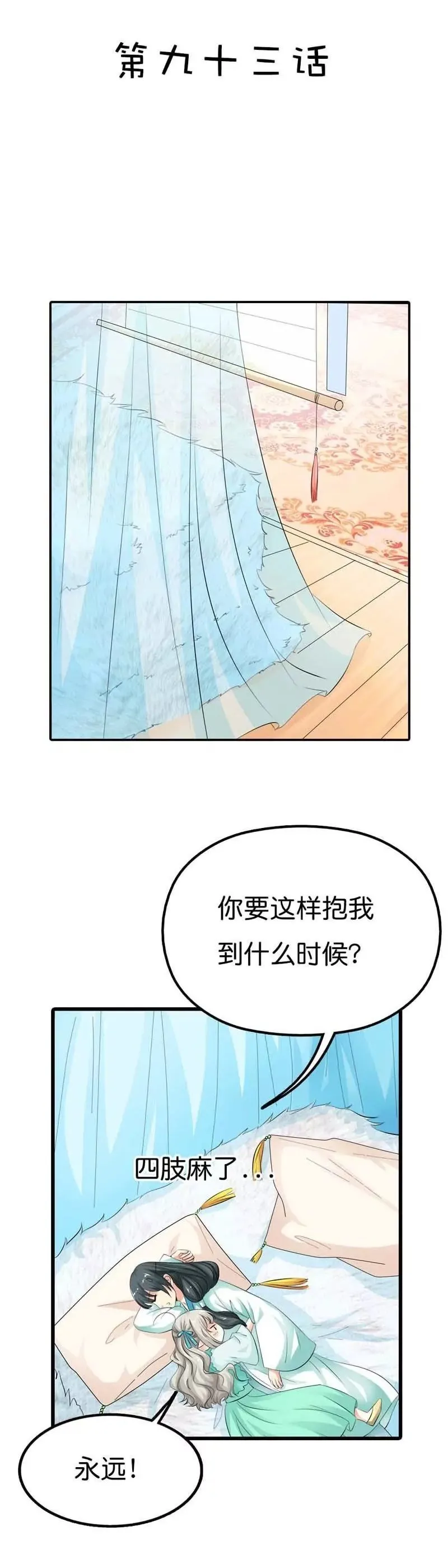 第九十二话 第2页