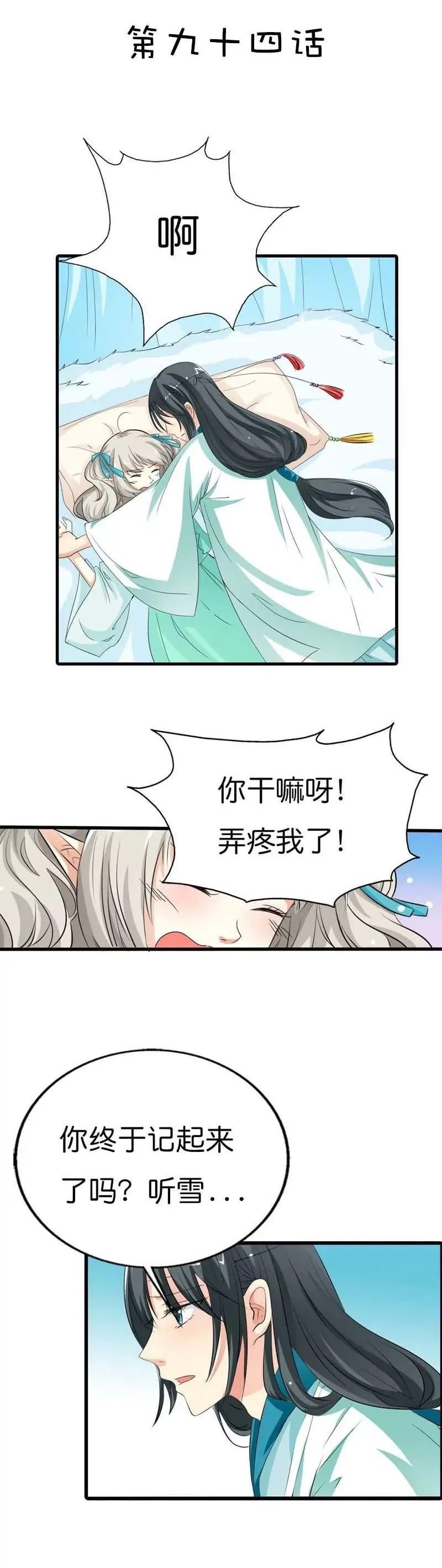 第九十四话 第2页