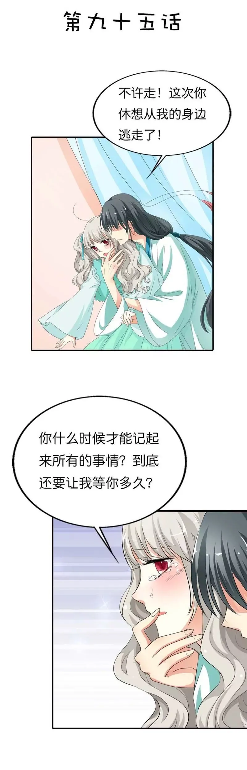 第九十四话 第10页